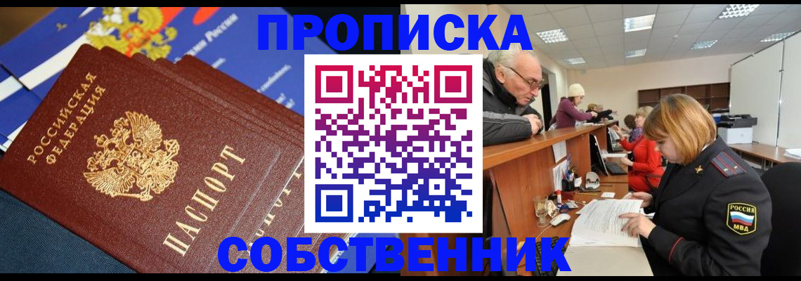 прописка для кредита в Котласе